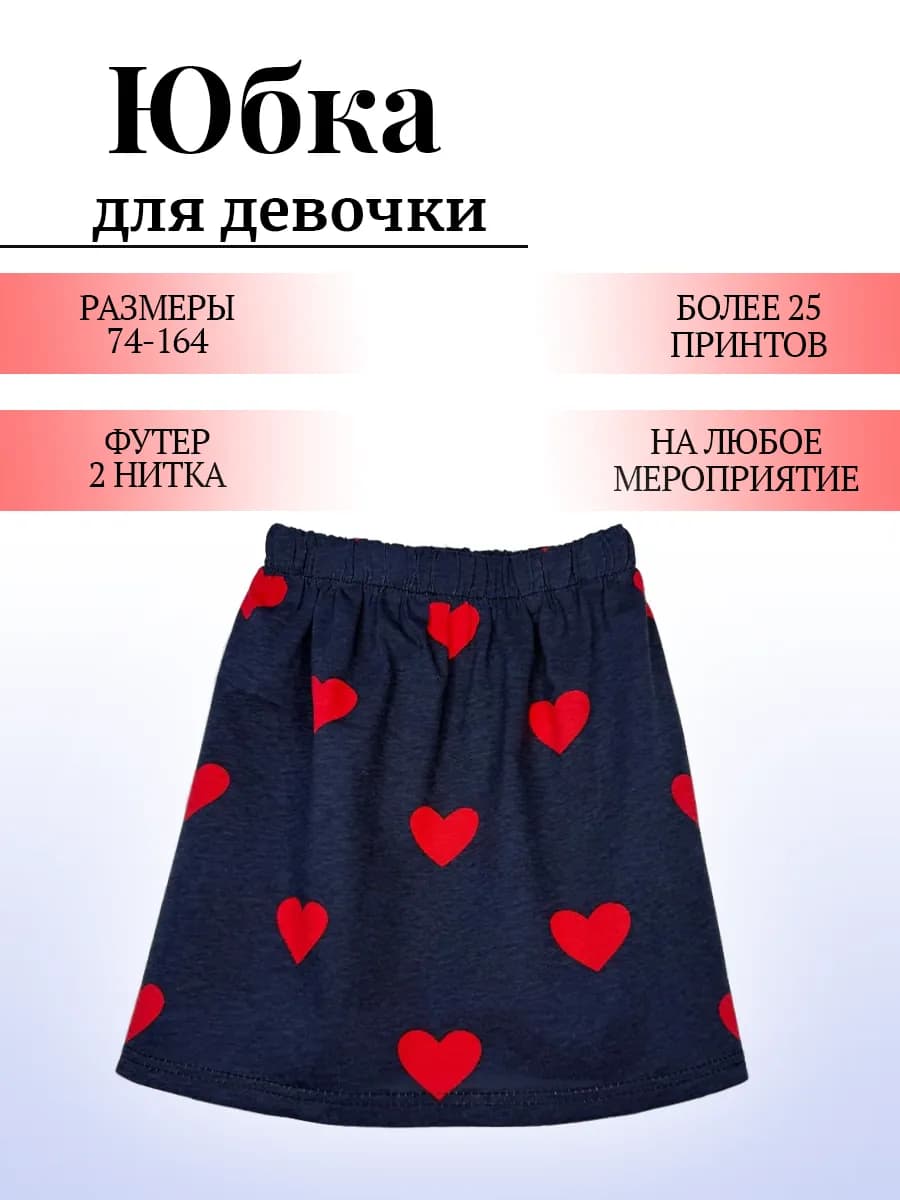 юбка