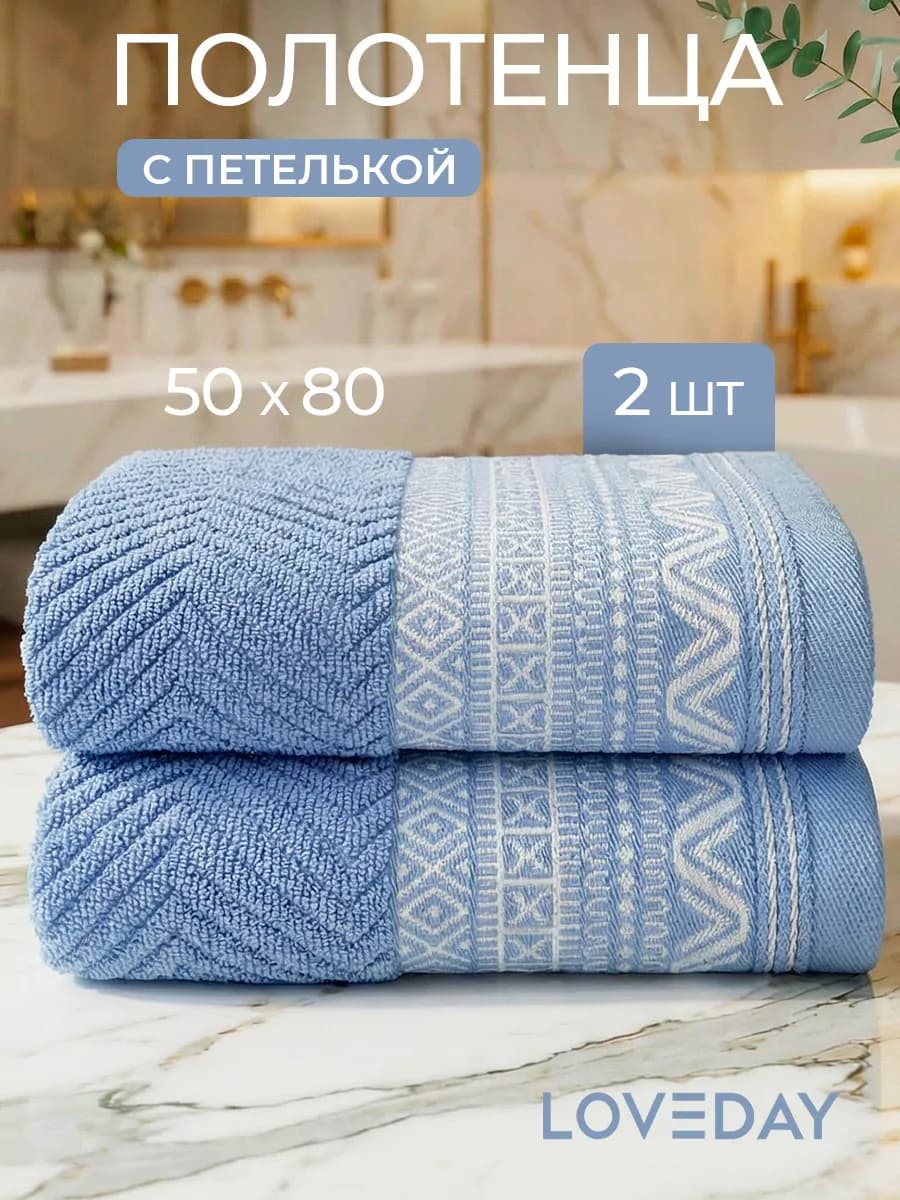 Махровые полотенца банные для лица и рук набор, 50х80 см-2шт