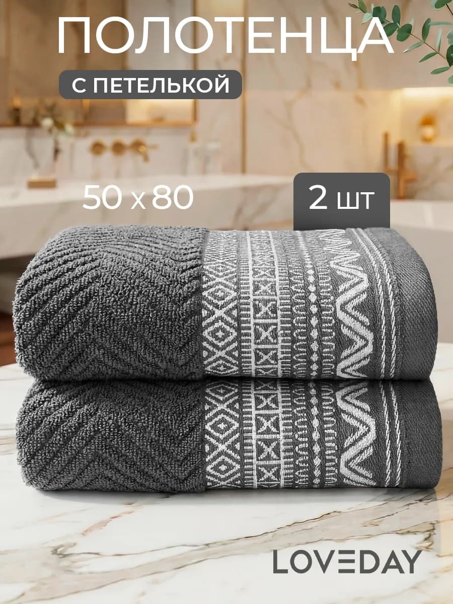 Махровые полотенца банные для лица и рук набор, 50х80 см-2шт