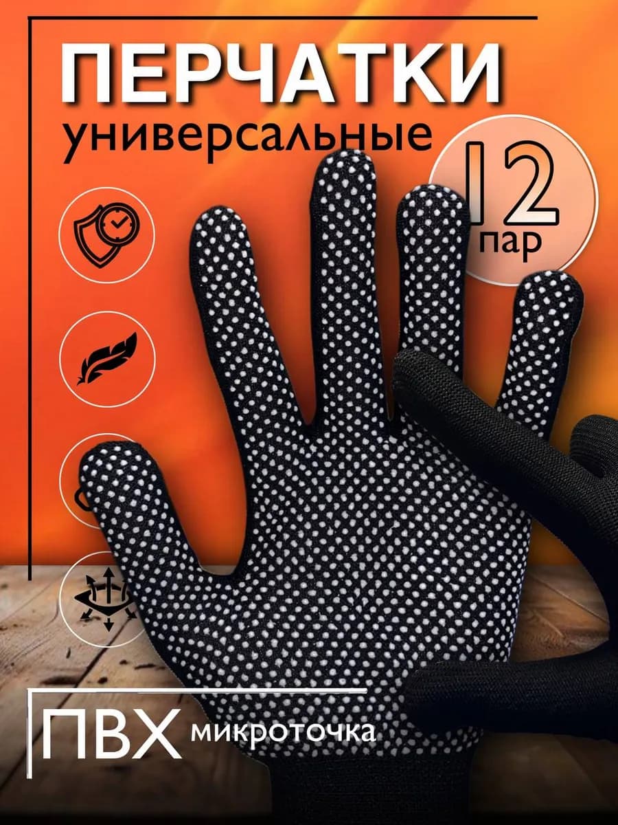 Перчатки нейлоновые с ПВХ микроточкой 3х нитка