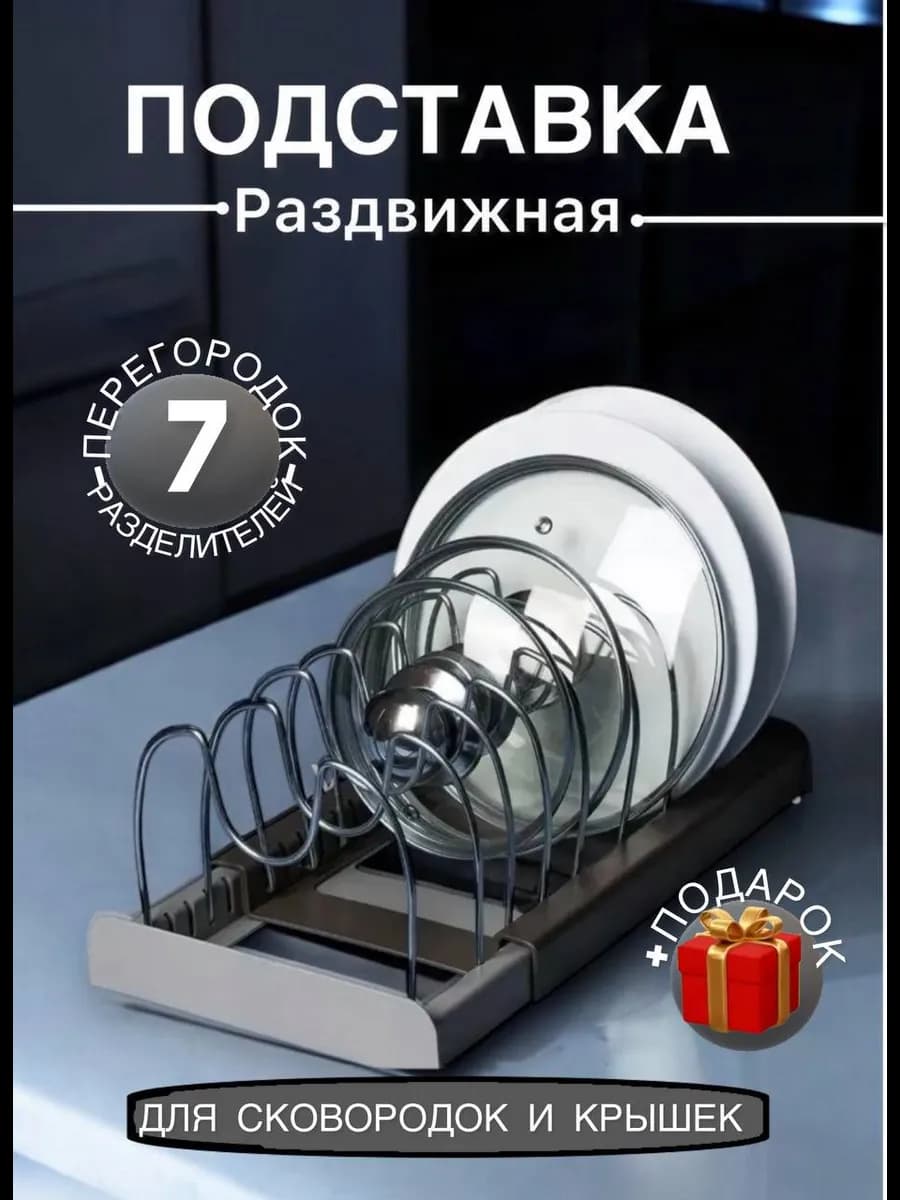 Подставка для крышек кастрюль