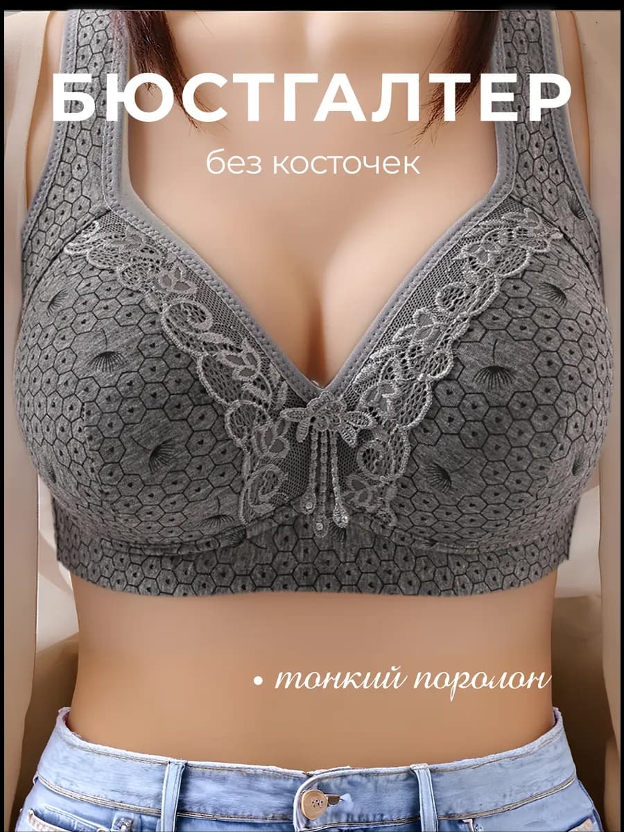 Бюстгальтер с чашечками тонкий поролон