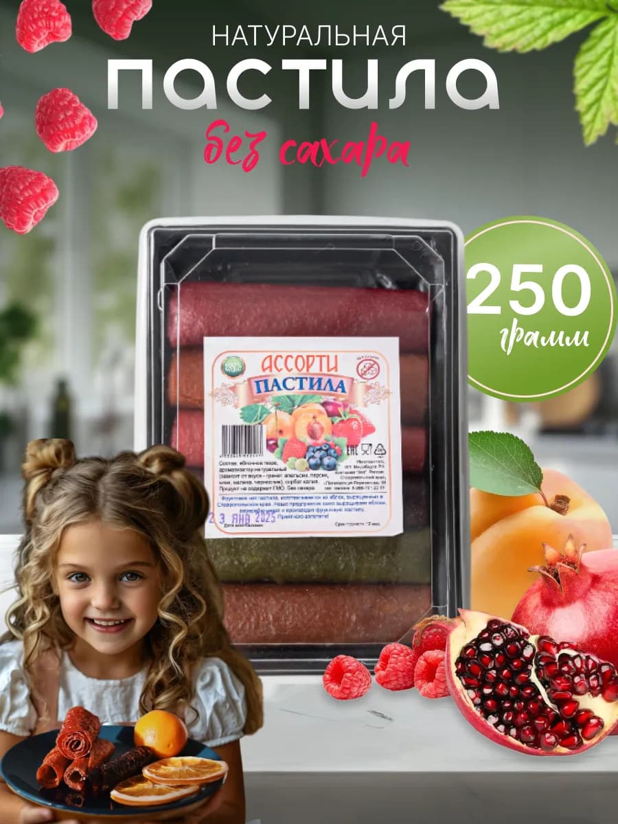 Пастила без сахара натуральная фруктовая 250гр