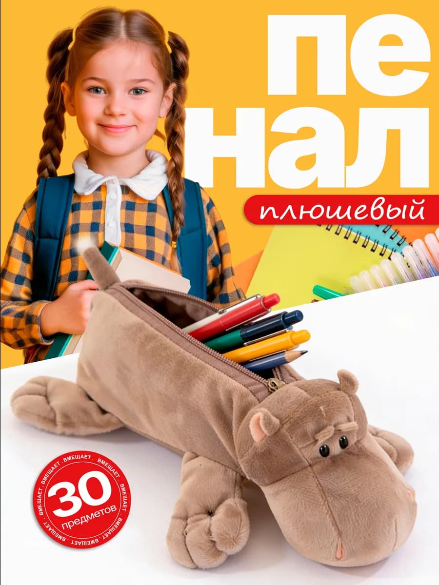 Пенал мягкая игрушка Бегемот