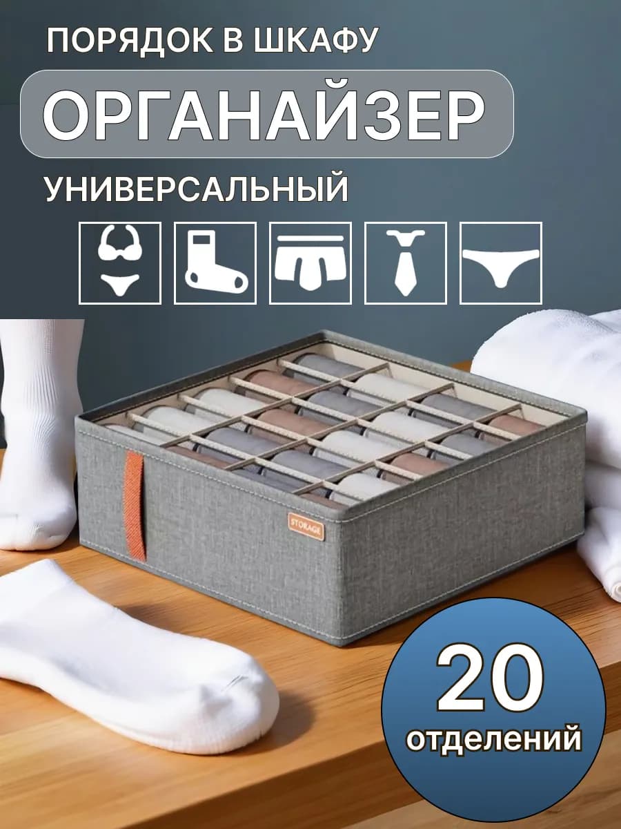 Органайзер для хранения носков