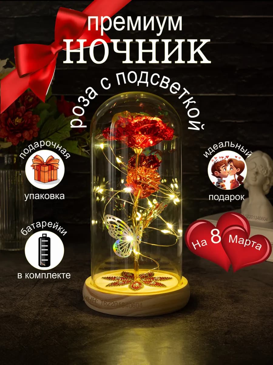 Ночник вечная роза в колбе с подсветкой подарок девушке