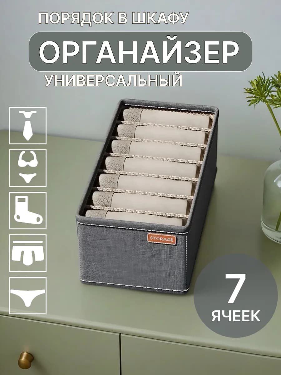 Органайзер для хранения носков и трусов