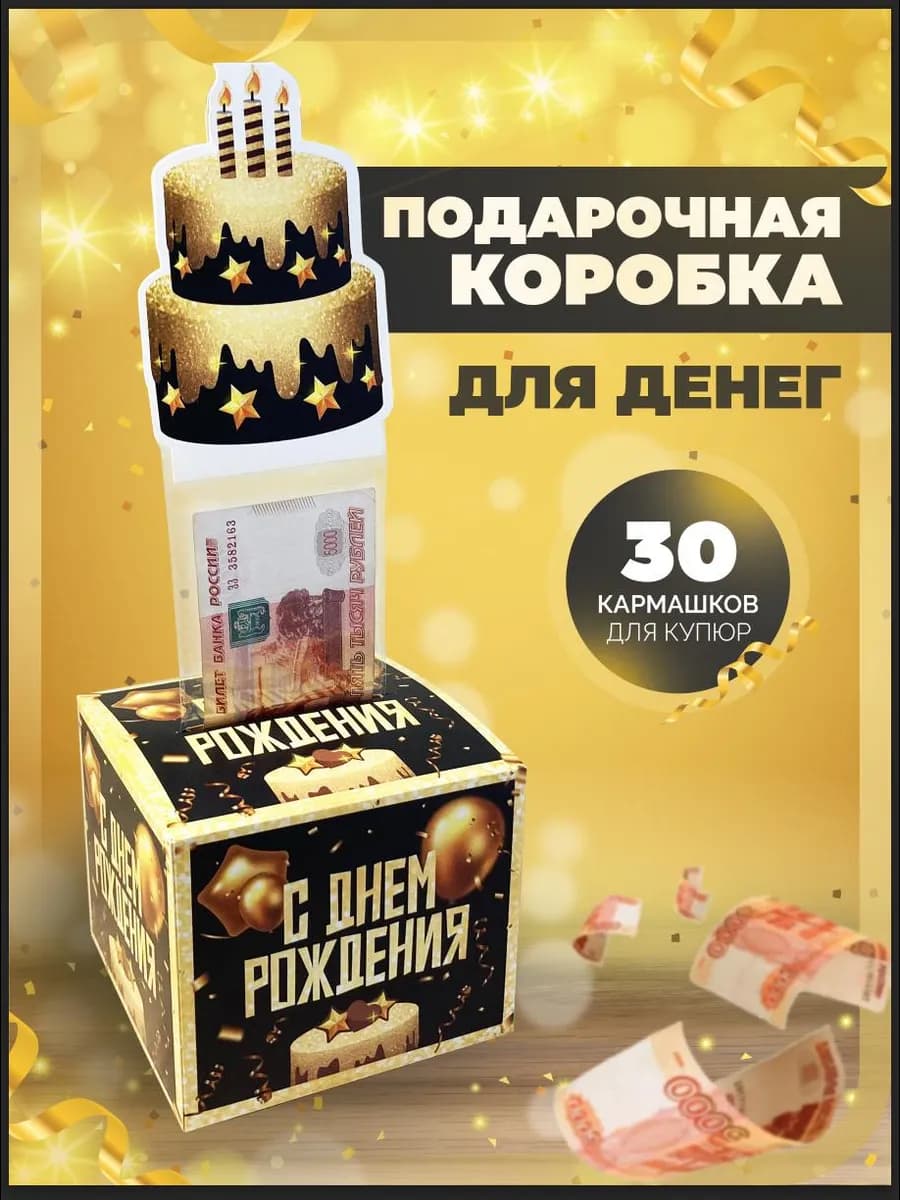 Подарочная коробка с конвертами для денег