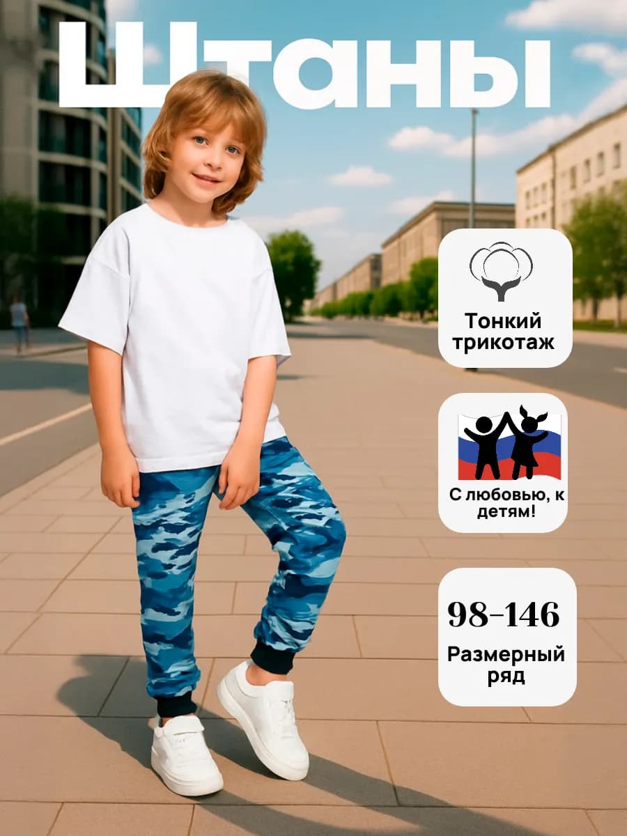 Штаны тонкие трикотажные с манжетами