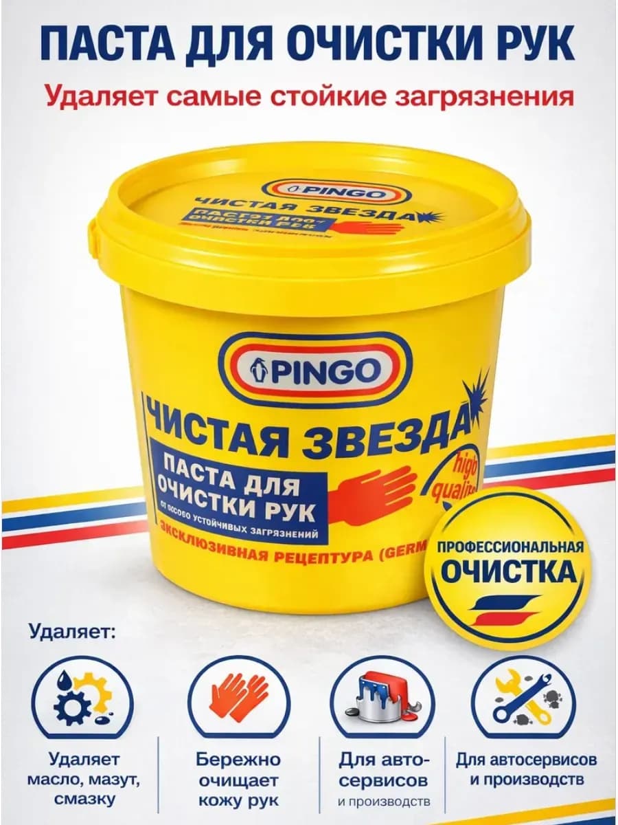 Паста очищающая для рук от сильных загрязнений 1000 мл