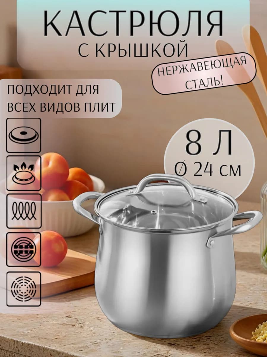 Кастрюля 8 литров с крышкой из нержавеющей стали - фото 1