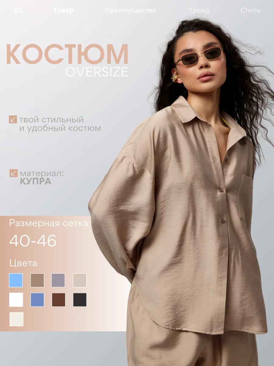 Костюм летний женский