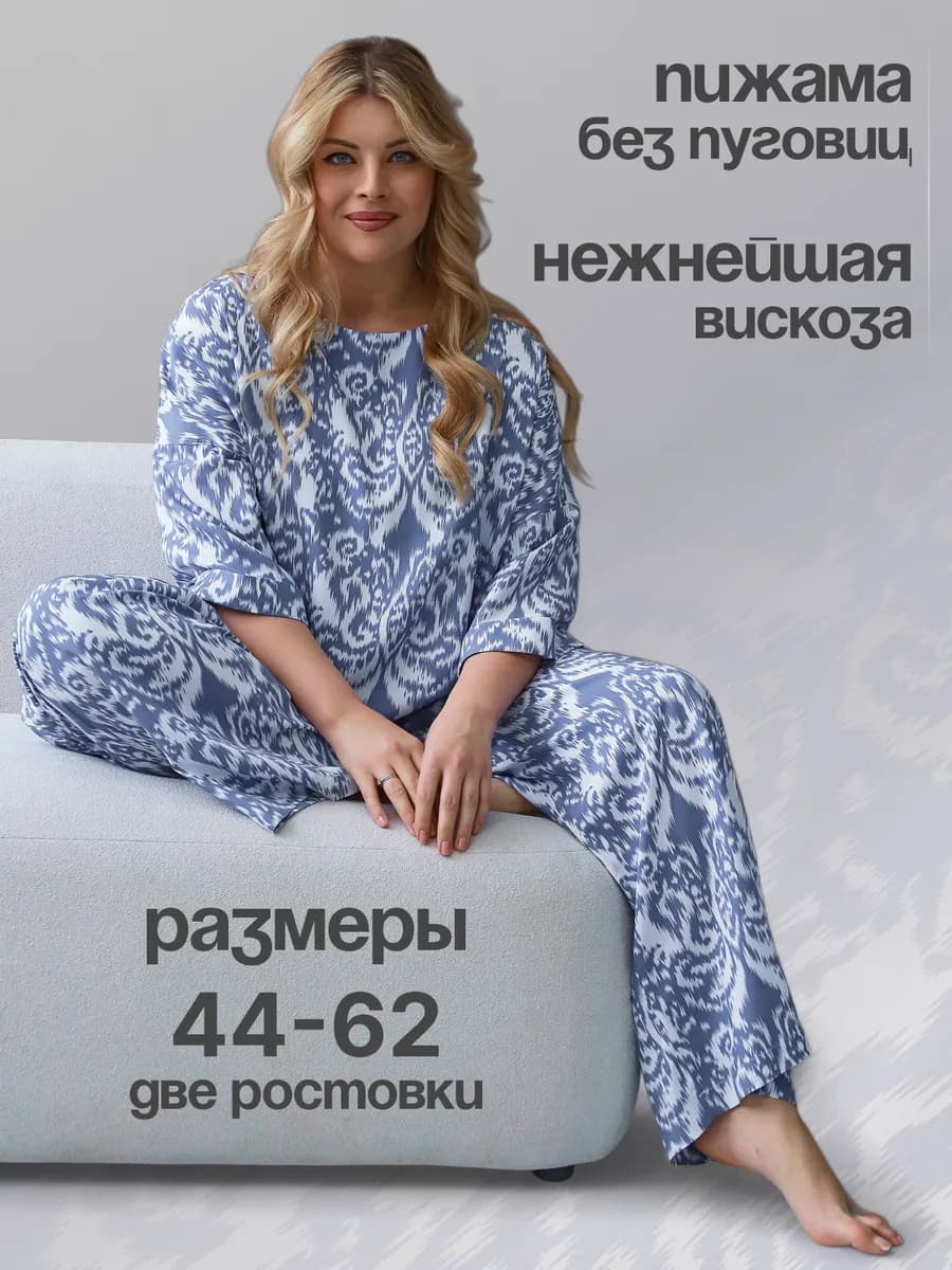 Пижама с брюками палаццо большие размеры домашний костюм - фото 1