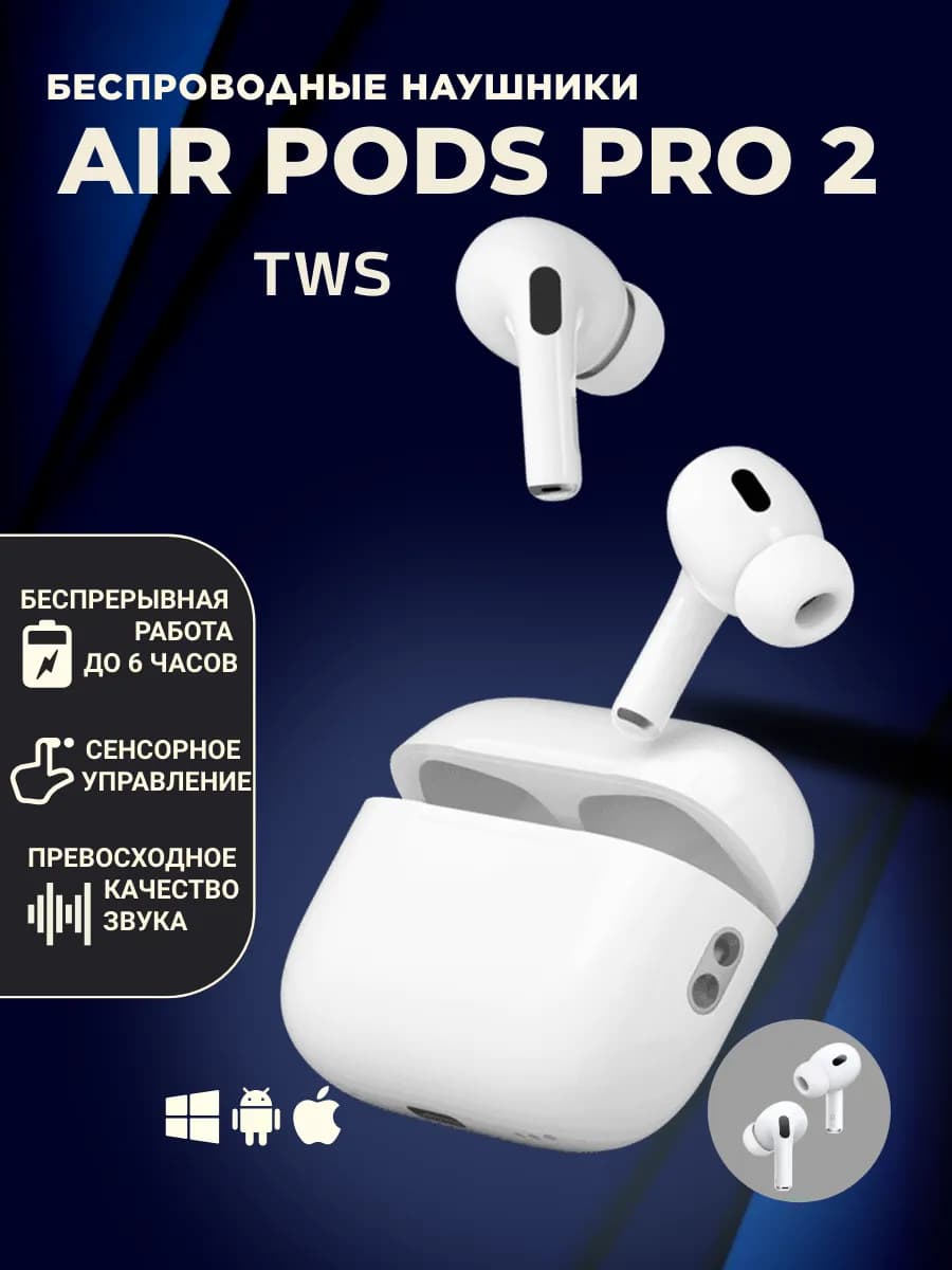 Наушники беспроводные