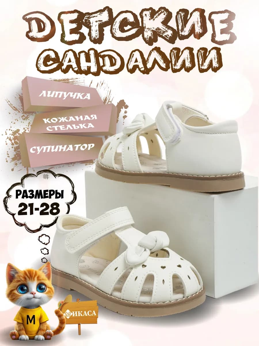 Сандалии детские на липучке