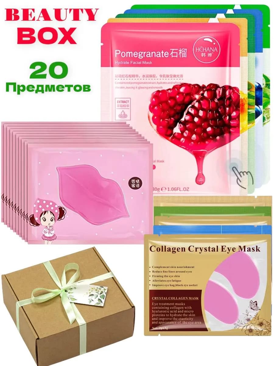 Набор тканевых масок и патчи 20шт