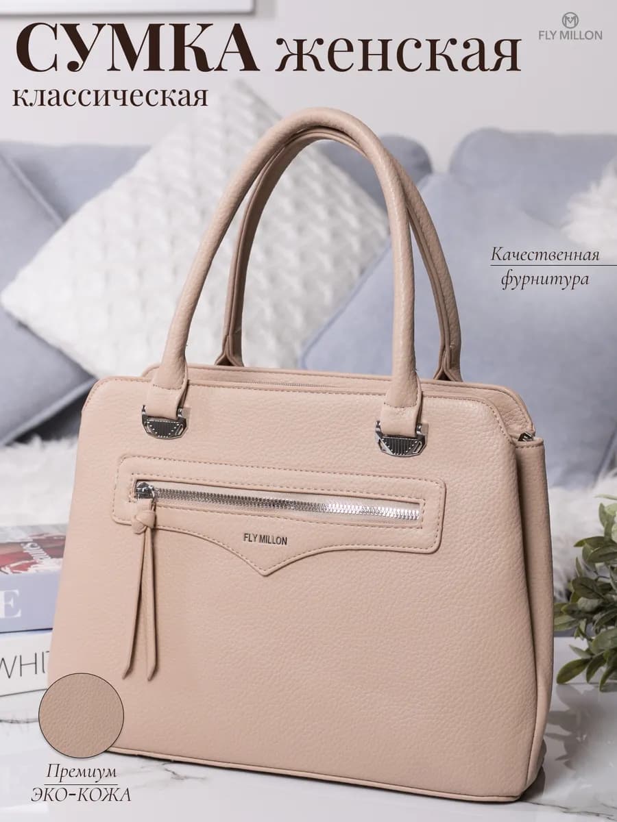 Сумка классическая