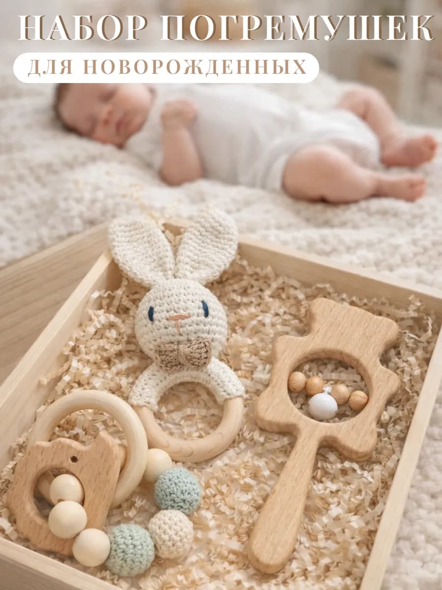Набор погремушек Зайчик вязаная и деревянные