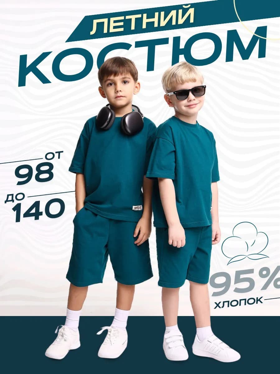 летний костюм с шортами и футболкой детский