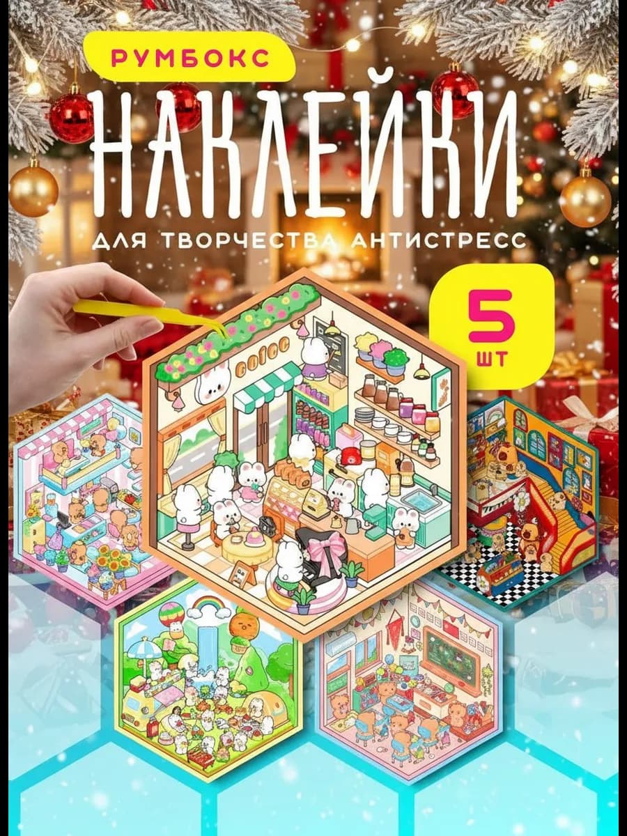 Румбокс наклейки подарок на 8 марта