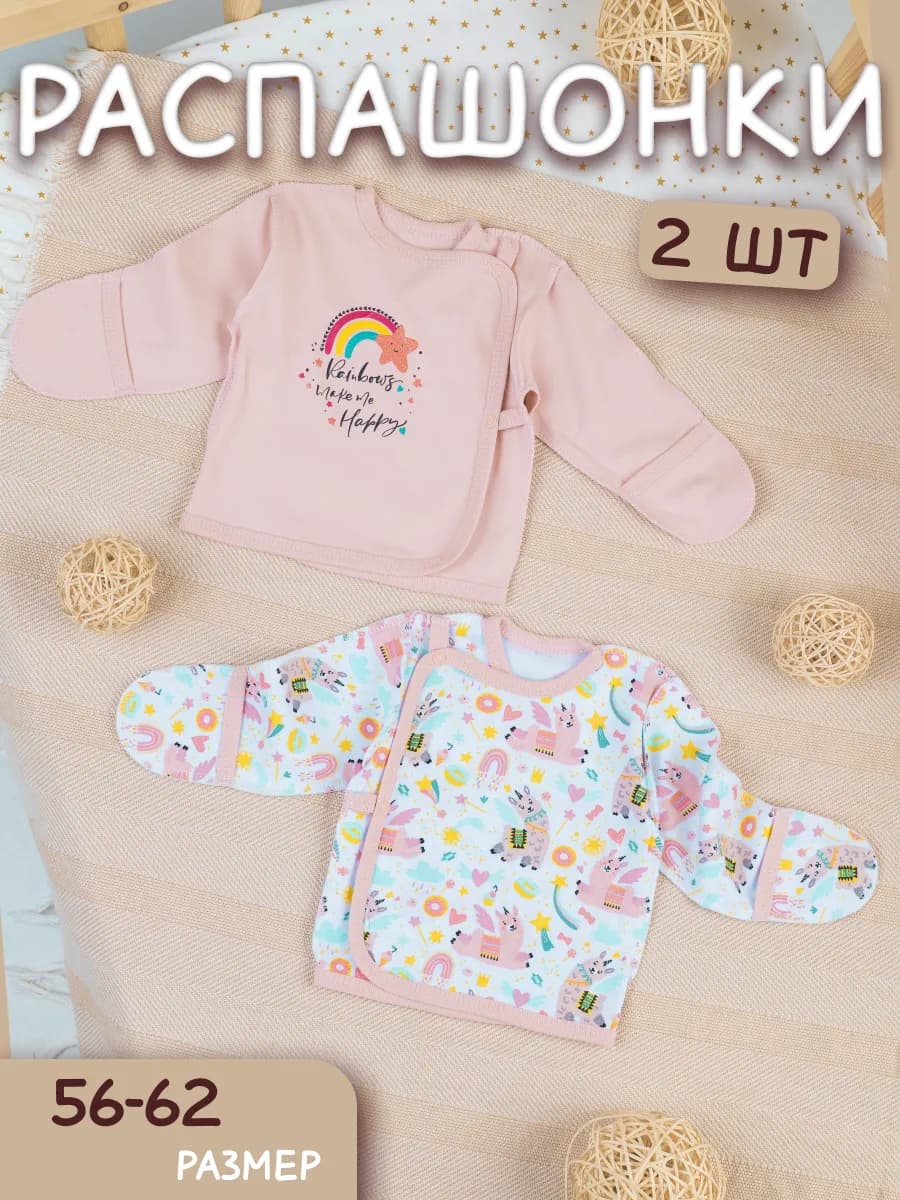 Распашонки для новорожденных 2 шт