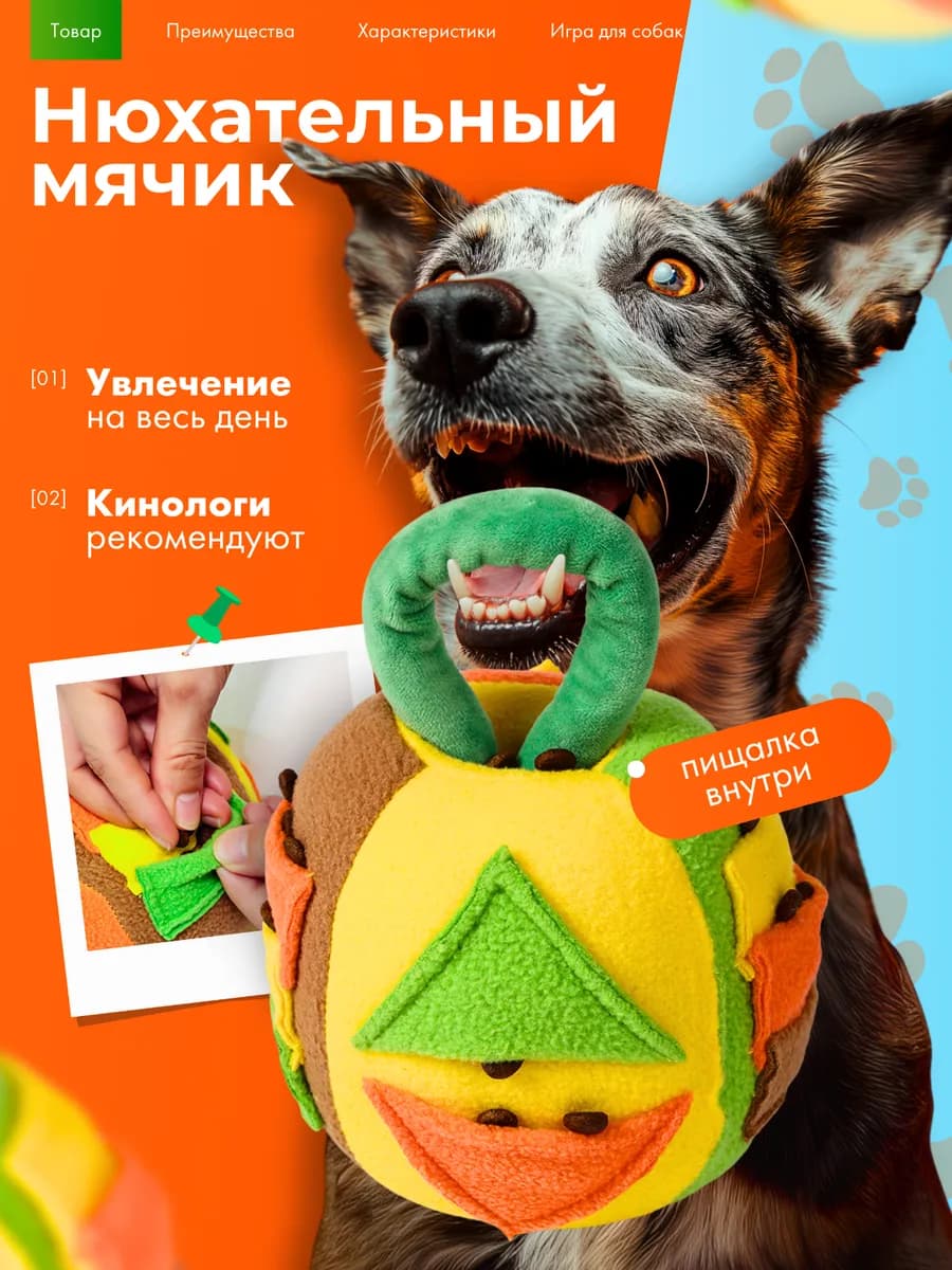 Мягкая игрушка для собак нюхательный мяч