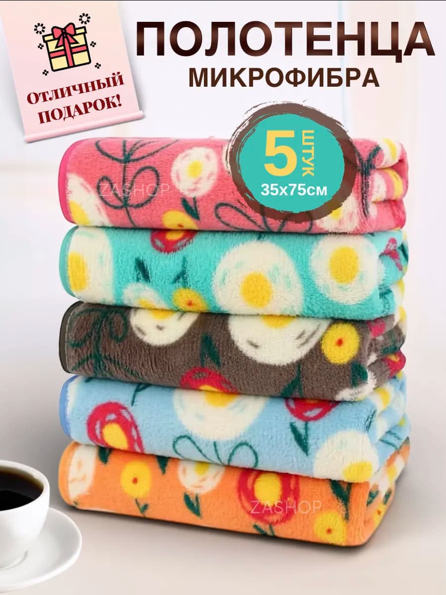Полотенца кухонные из микрофибры набор 5 шт