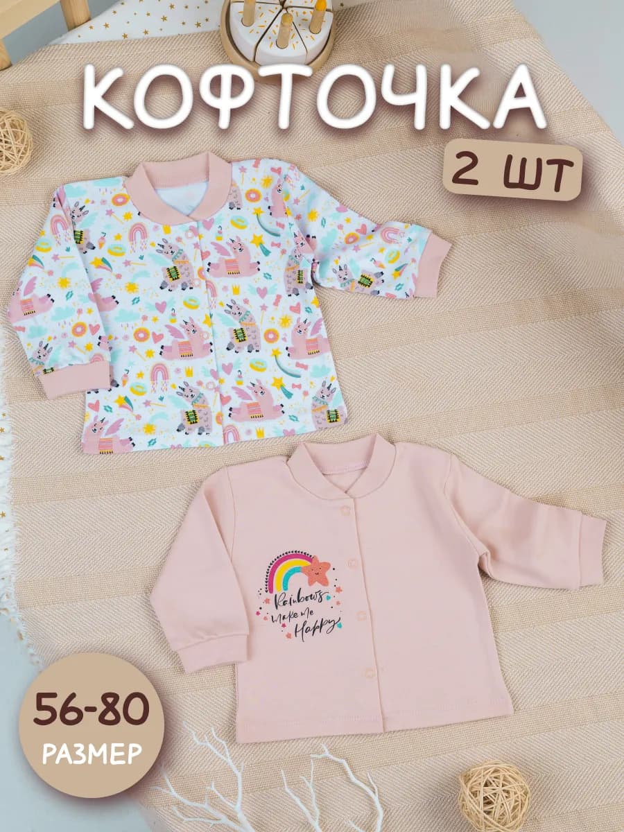 Кофточки для новорожденных малышей 2шт