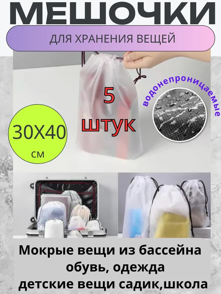 Мешок пакет непромокаемый чехол