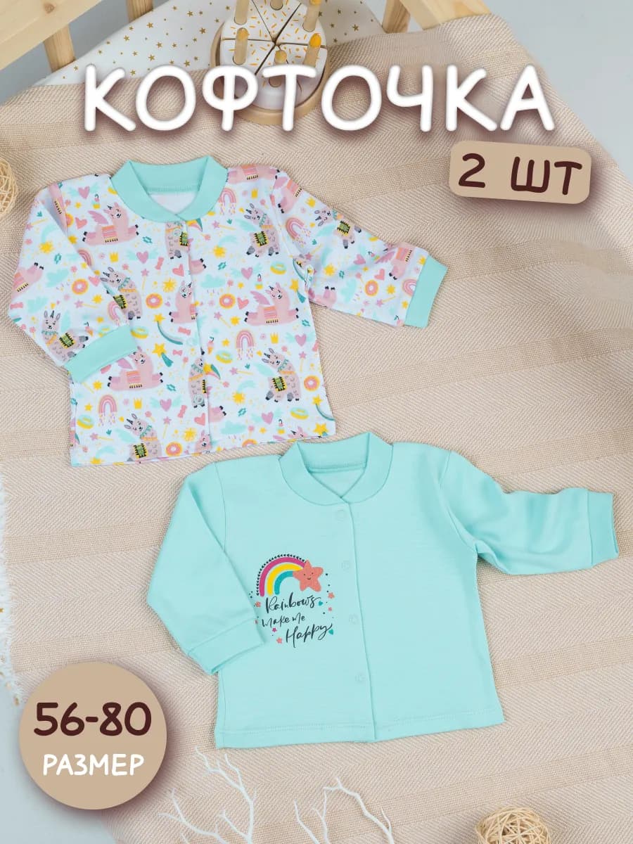 Кофточки для новорожденных малышей 2шт
