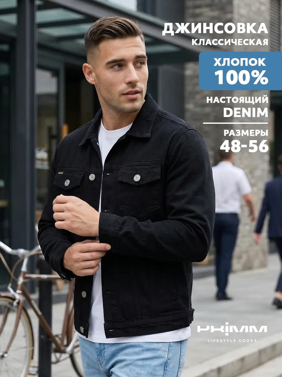 Джинсовка куртка весенняя