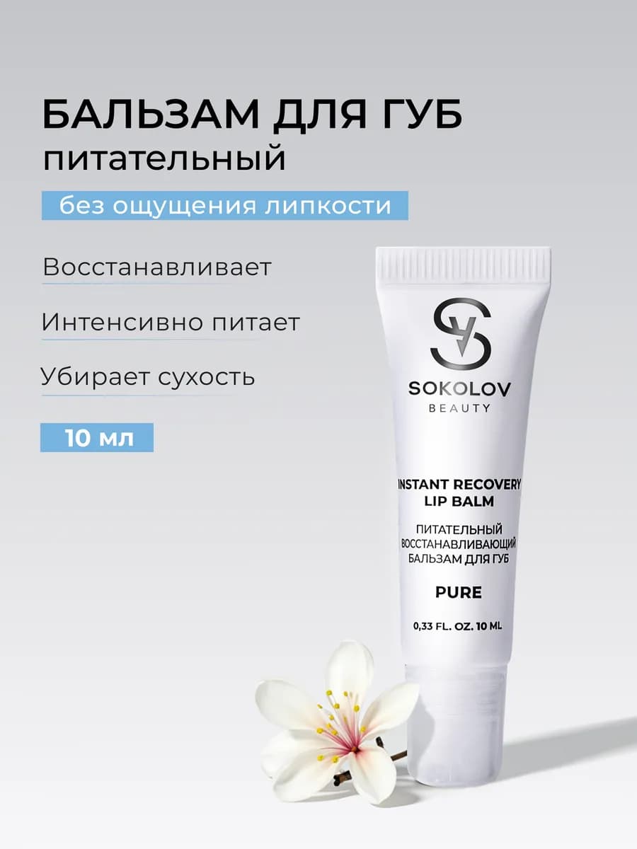 Бальзам для губ увлажняющий питательный 10 мл