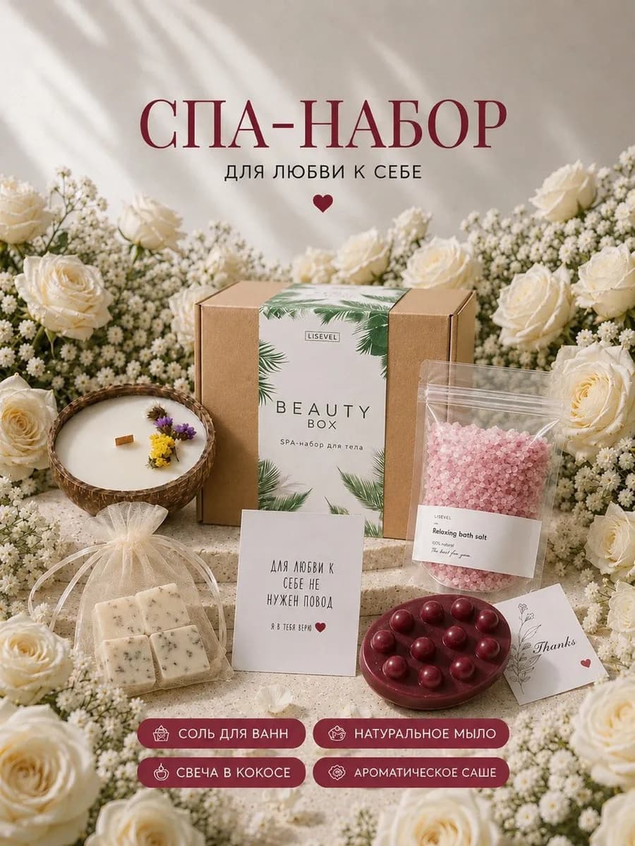 Подарочный спа-набор косметики для тела
