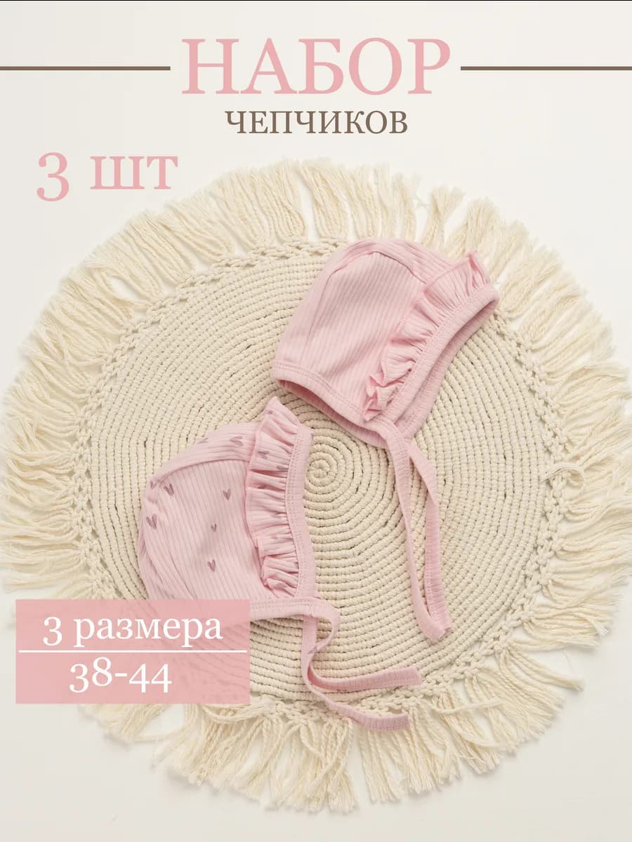 Чепчик для новорожденных набор