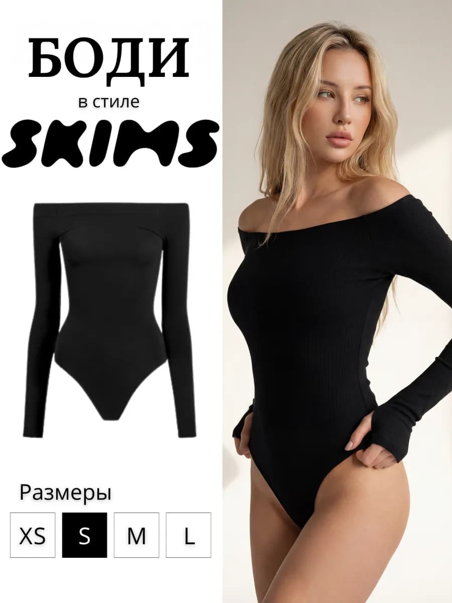 Боди с открытыми плечами и вырезом под палец