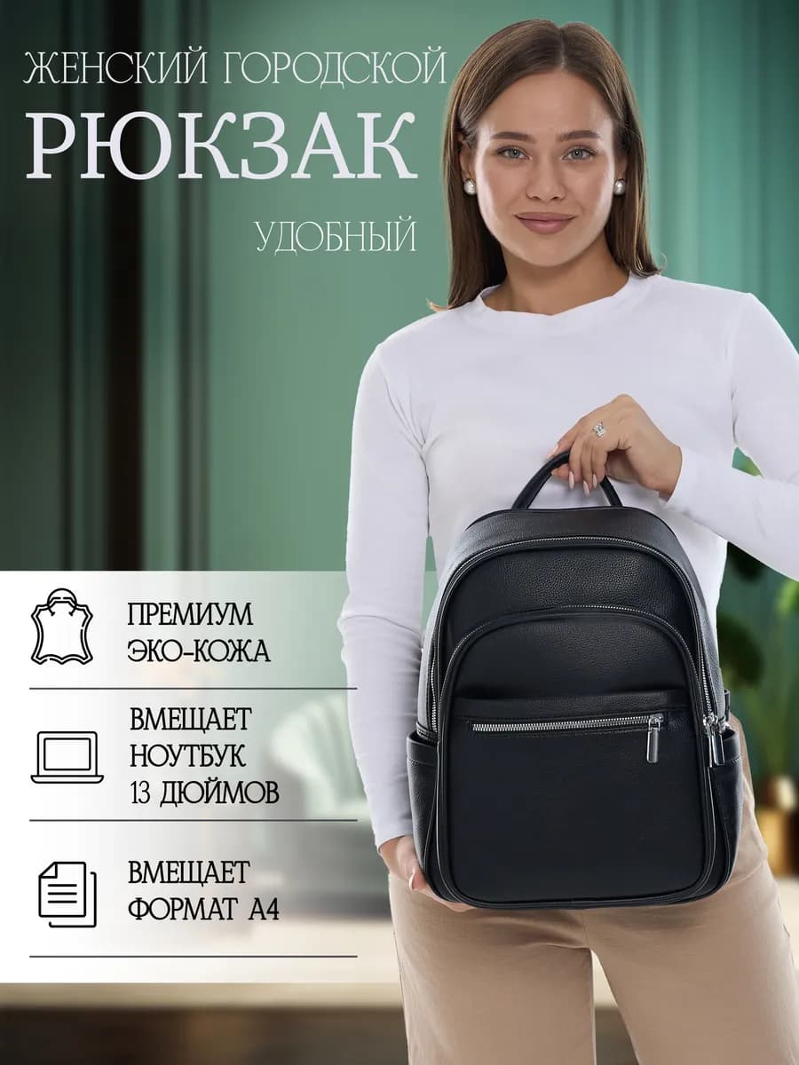 Рюкзак женский вместительный черный для города и школы - фото 1
