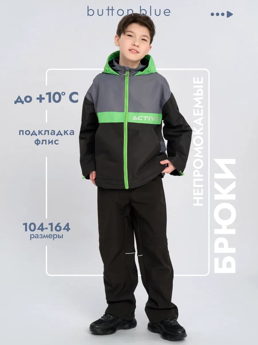 Брюки демисезонные непромокаемые - фото 1