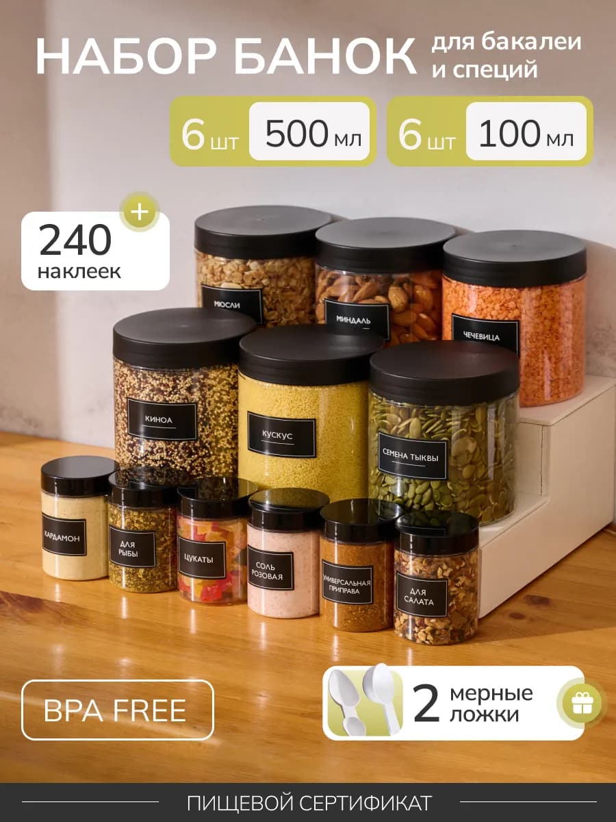 Банки для сыпучих продуктов