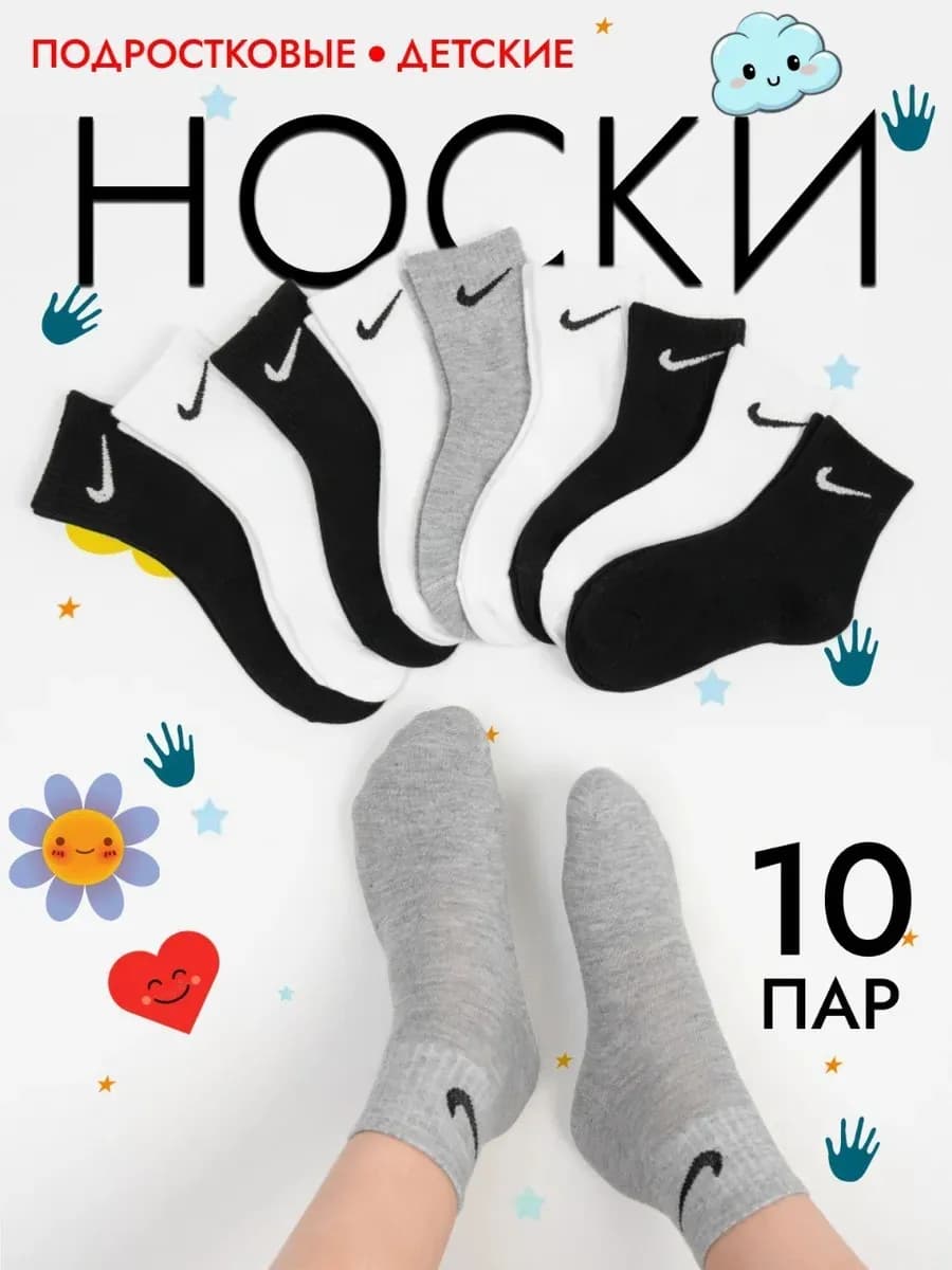 Носки детские набор 10 пар