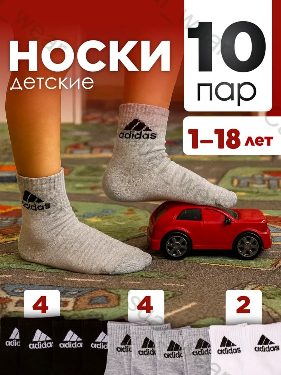 Носки детские набор 10 пар - фото 1