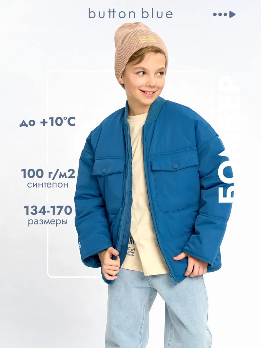 Куртка демисезонная для мальчика