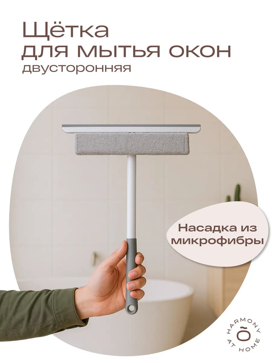 Щетка для мытья окон