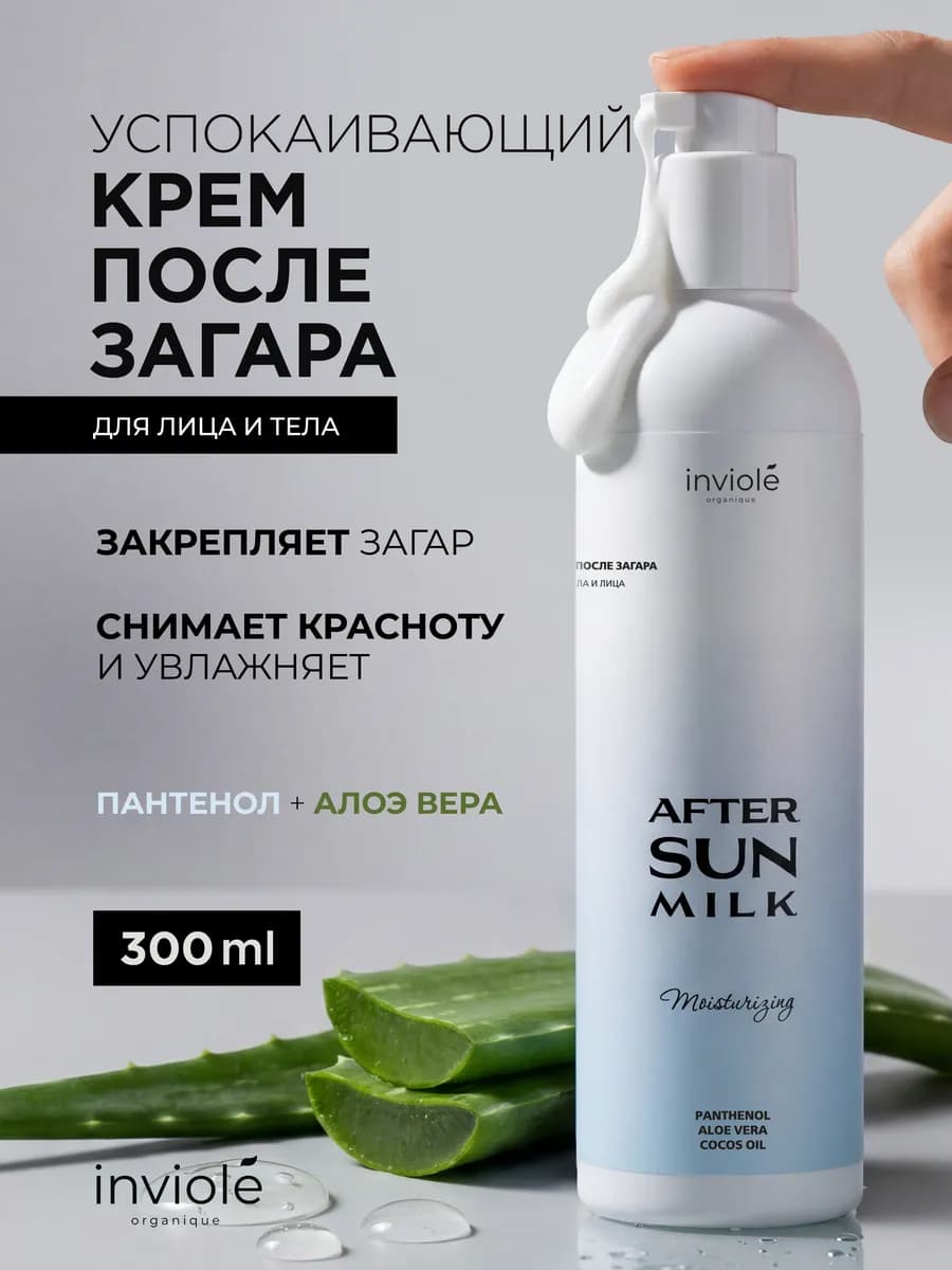 Крем после загара 300мл