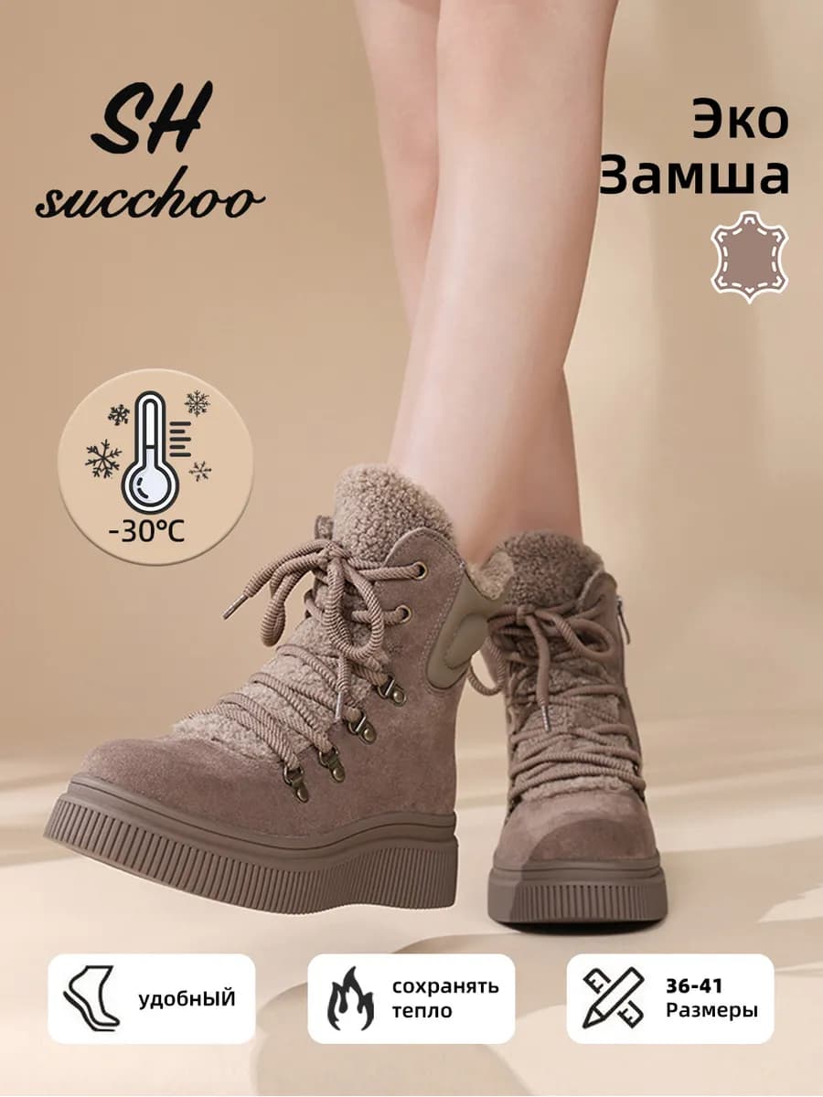 Ботинки зимние на платформе