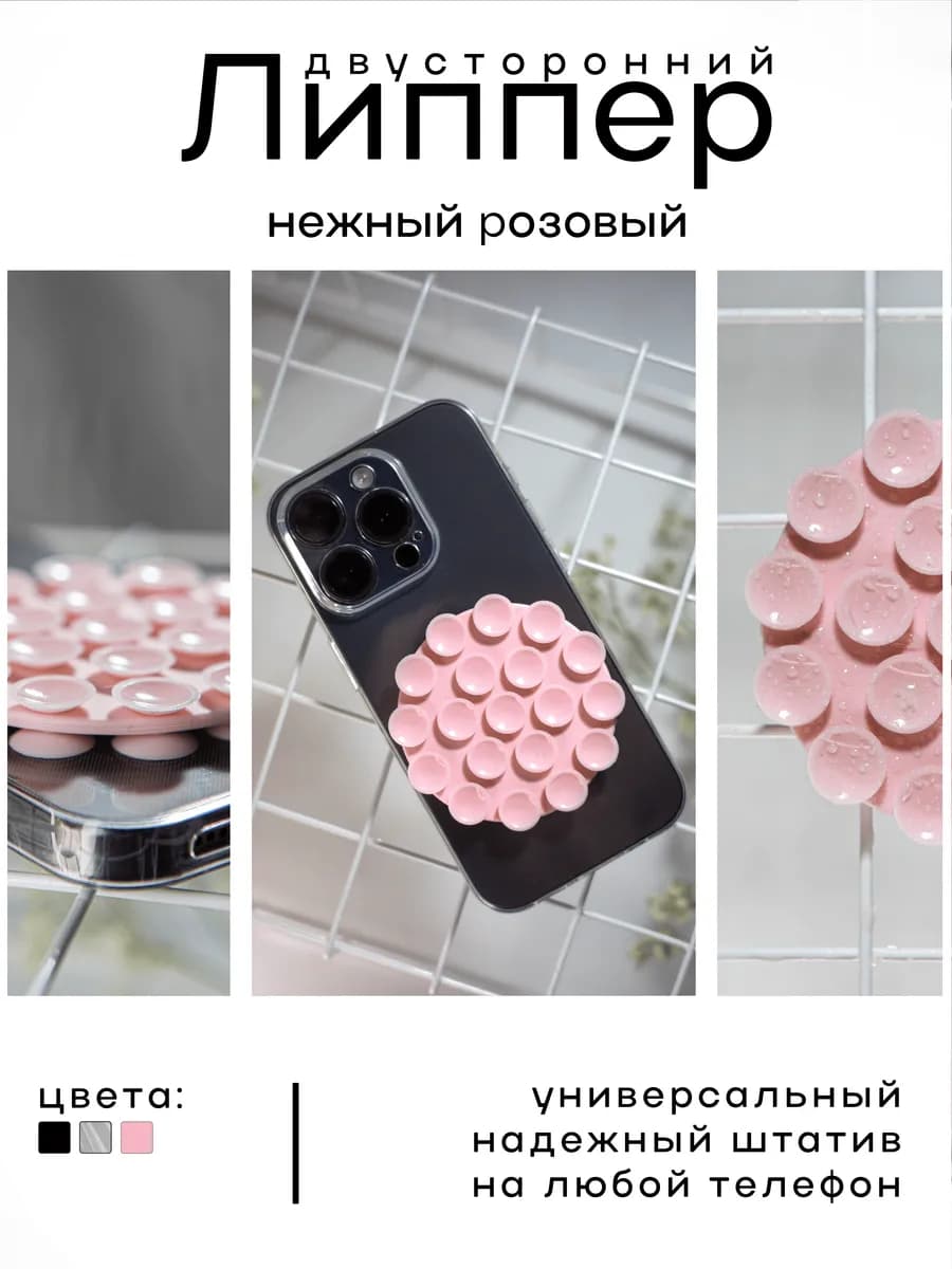 Круглый двусторонний липпер наклейка на телефон