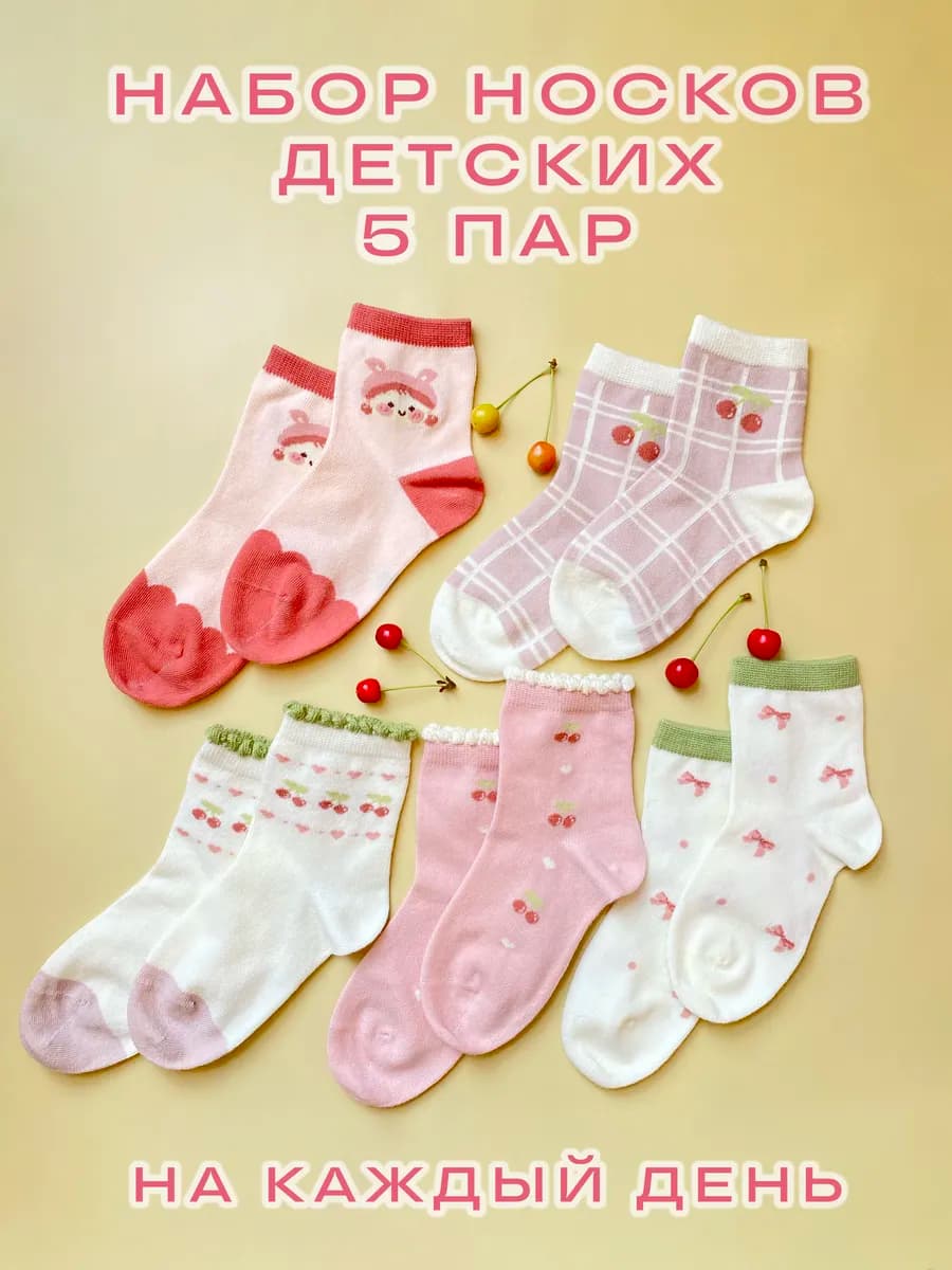 Носки детские хлопок 5 пар