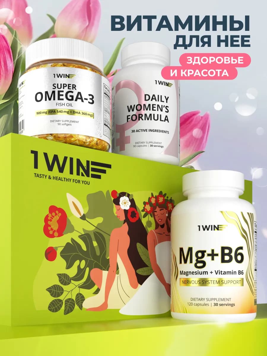 Витамины для женщин в подарочной упаковке