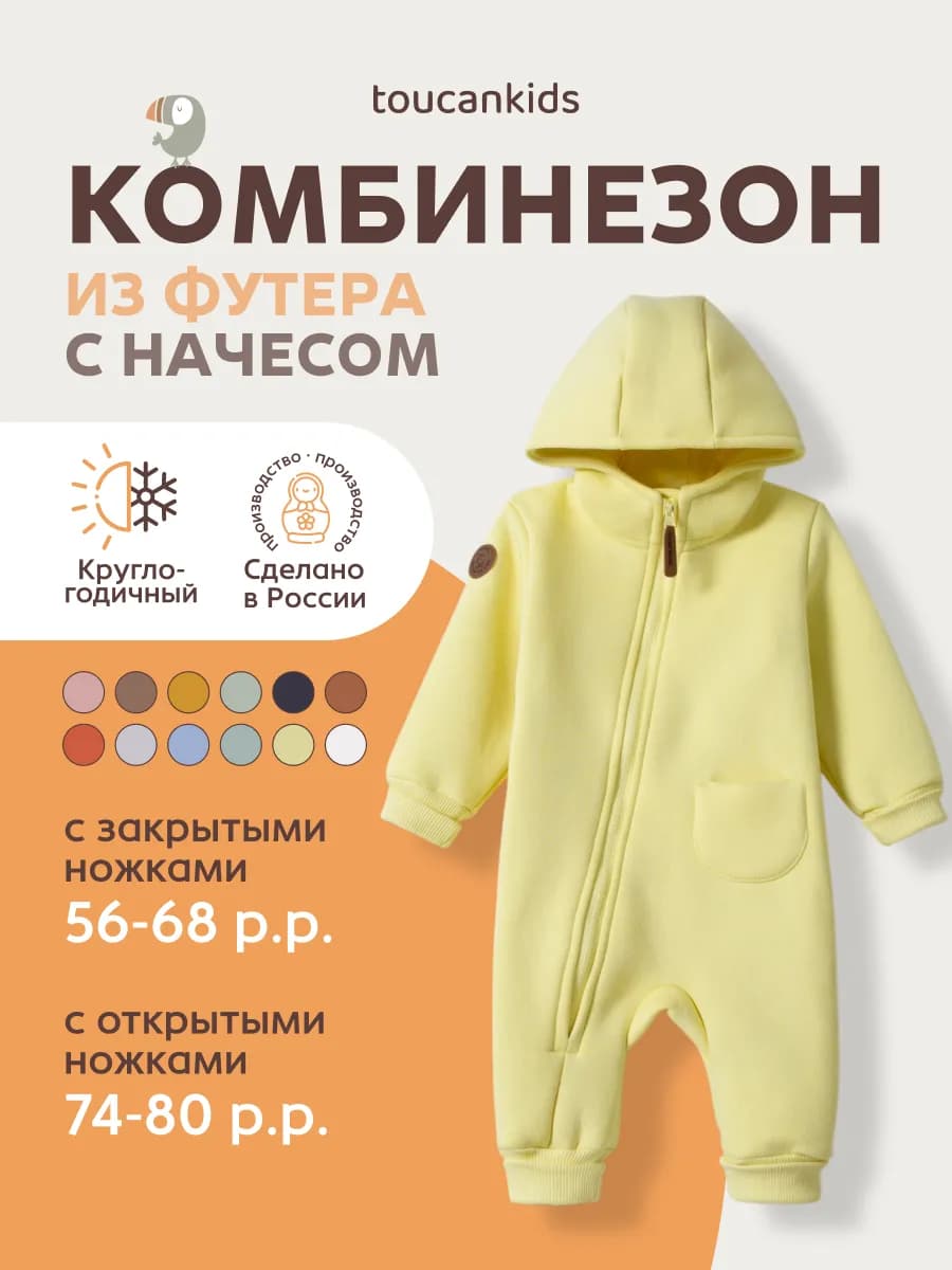 Комбинезон детский из футера с начесом для новорожденных