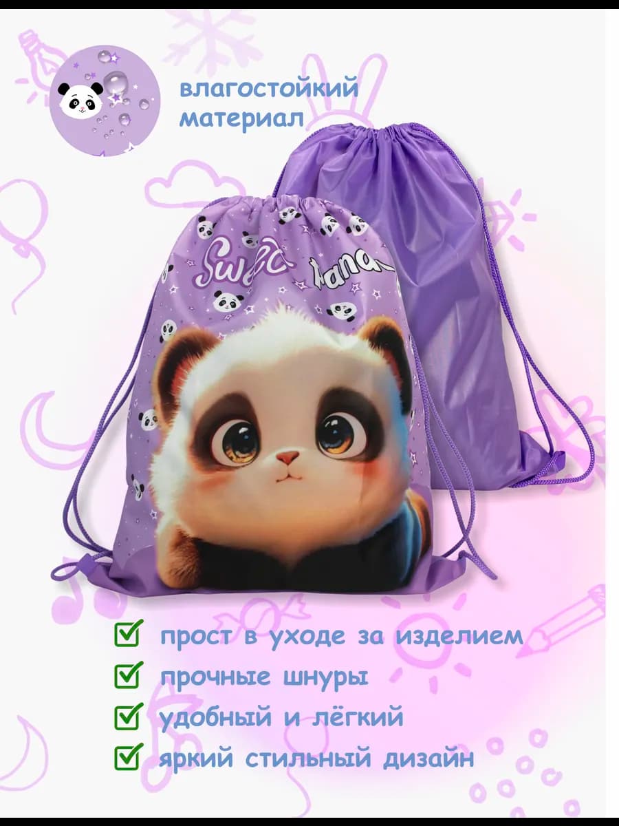 Сумка - мешок для сменной обуви "Панда"