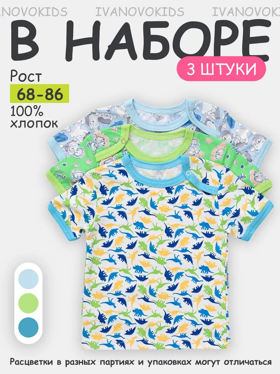 Футболки для малышей набор 3 шт